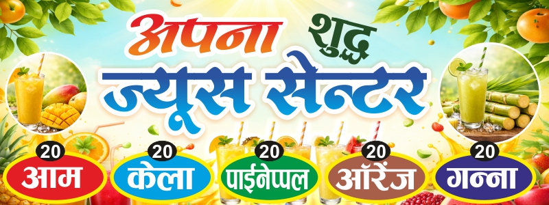 Juice Center Banner CDR file - Image 3