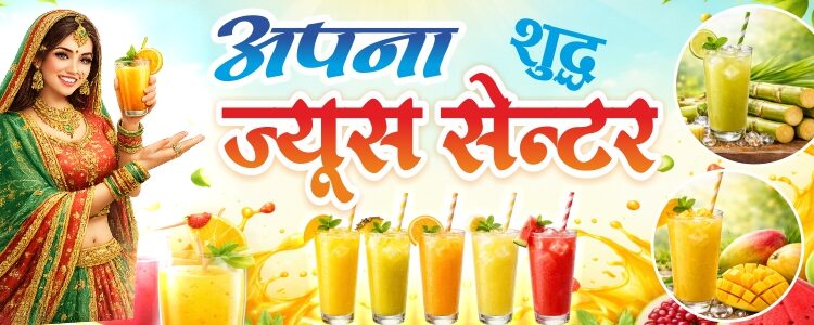 Juice Center Banner CDR file