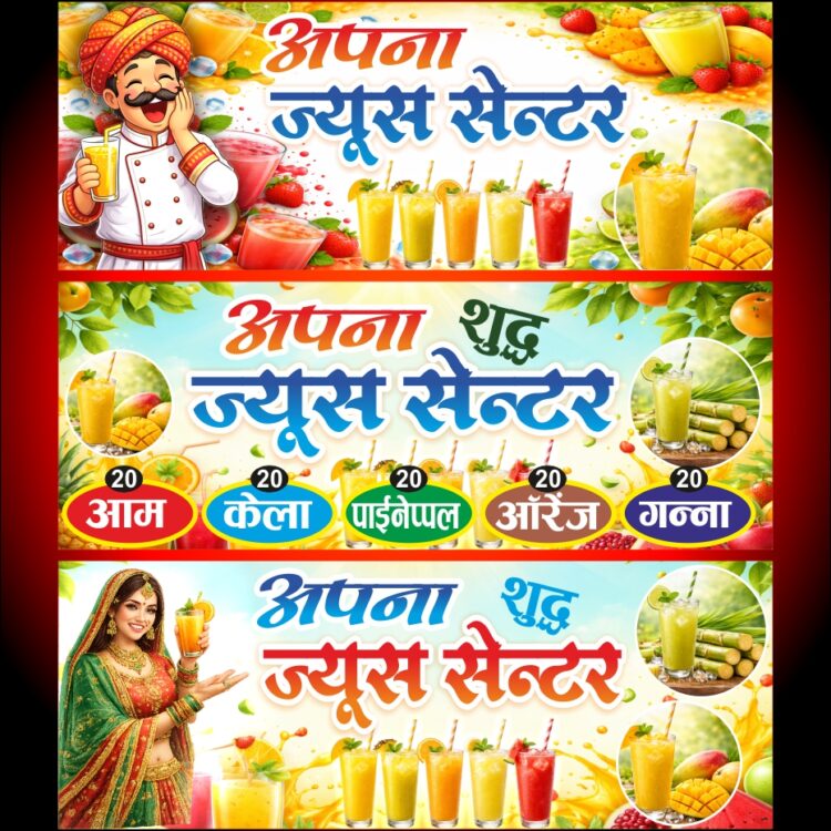 Juice Center Banner CDR file